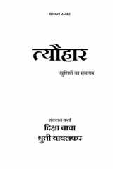 त्यौहार cover image