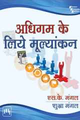 अधिगम के लिए मूल्यांकन (ADHIGAM KE LIYE MULYANKAN) cover image