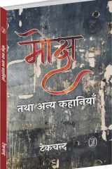 Moksh Tatha Anya Khaniyan cover image