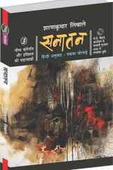 Sanatan cover image