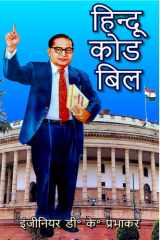 Hindu Code Bill (Hindi Edition) cover image