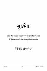 Muthbhed cover image