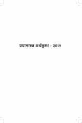 Prayagraj Ardh Kumbh 2019 cover image