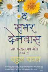 The Samar Canvas Ek Vardan Ke Geet (Bhaag - 1) cover image