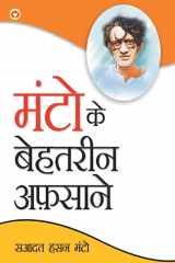 Manto Ke Behtareen Afsane (Hindi Edition) cover image