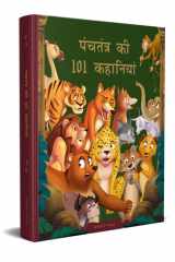 पंचतंत्र की 101 कहानियां cover image