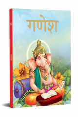 गणेश cover image
