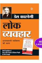 Lok Vyavhar (लोक व्यवहार) cover image
