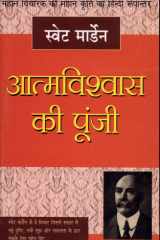 Aatam Vishwas Ki Poonji cover image