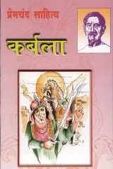 Karbala (कर्बला उपन्यास): उपन्यास) cover image