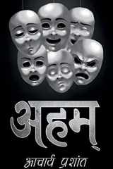 Aham / अहम् cover image