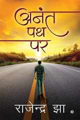 Anant Path Par cover image