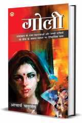 Goli (गोली) cover image