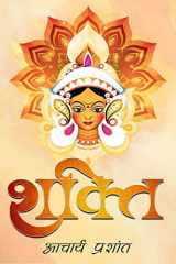 Shakti / शक्ति cover image