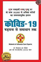 Covid-19 (कोविड - 19 षड्यंत्र से समाधान तक) cover image