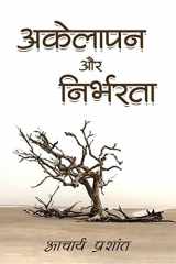 Akelapan Aur Nirbharta / अकेलापन और निर्भरता cover image