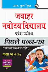 Jawahar Navodaya Vidyalaya Entrance Exam (for Class VI) Previous Years Papers (Solved) cover image