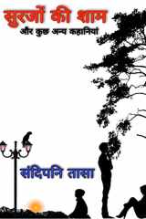 Surajon Ki Shaam / सुरजो की शाम और कुछ अन्य कहानियां cover image
