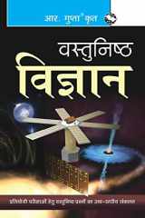 Vastunistha Viggyan cover image