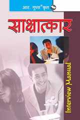 Interview Manual (Hindi) cover image