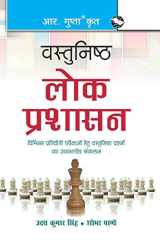 Objective Public Administration cover image