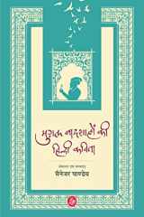 Mughal Badshahon Ki Hindi Kavita cover image
