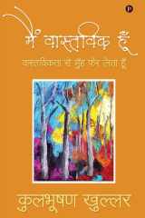 Main Vastivk Hoon वास्तविकता से मुँह फेर लेता हूँ cover image