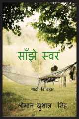 Commen Talkis / साँझे स्वर cover image