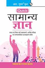 Quick General Knowledge cover image