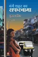 नंगे शहर का सफरनामा उपन्यास cover image