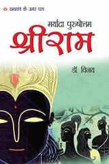 Maryada Purushottam Shri Ram (मर्यादा पुरुषोत्तम श्री राम) cover image