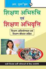 Teaching Aptitude & Teaching Attitude cover image