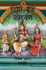 Story with Ramayan / स्टोरी वीथ रामायण cover image