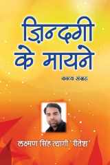 Zindagi Ke Mayne cover image