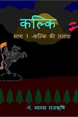 Kalki / कल्कि cover image