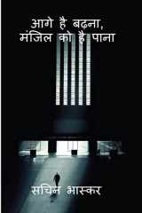 Move Ahead, to Get the Floor / आगे है बढ़ना, मजिल को है पाना cover image