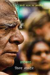 Sarokar / सरोकार cover image