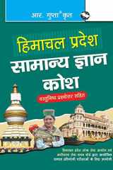 Himachal Pradesh Samanya Gyaan Kosh cover image