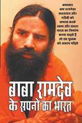 Baba Ramdev Ke Sapno Ka Bharat (hindi), 1/e cover image