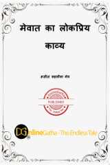 Mewat ka Lokpriya Kavya cover image