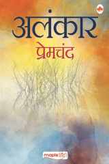 Alankar (Hindi) cover image