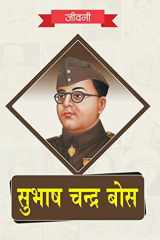 Biography of Subhash Chandra Bose cover image