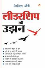 Leadership Ki Udaan (लीडरशिप की उड़ान) cover image