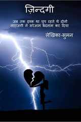 jindgi / ज़िन्दगी cover image