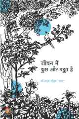 Jivan Me Kuchh Aur Bahut Hai (जीवन में कुछ और बहुत है) cover image