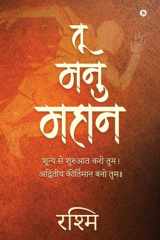 Tu Manu Mahan Shunya Se Shuruat Karo Tum. Advitiya Kirtimaan Bano Tum. . cover image