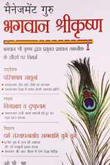 Mainejameṇṭa guru Bhagavāna Śrīkr̥shṇa cover image