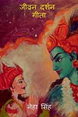 Jeevan Darshan Gita / जीवन दर्शन गीता cover image