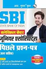 Sbi Clerical Cadre - Previous Years Papers (Solved) cover image