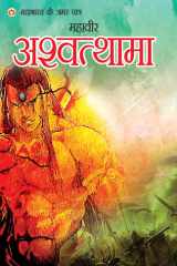 Mahabharat Ke Amar Paatra - Mahaveer Ashwatthama (महाभारत के अमर पा cover image
